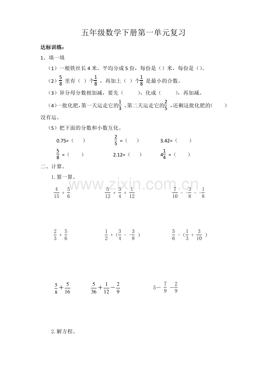 北师大版五年级下册数学第一单元练习题(3).pdf_第1页