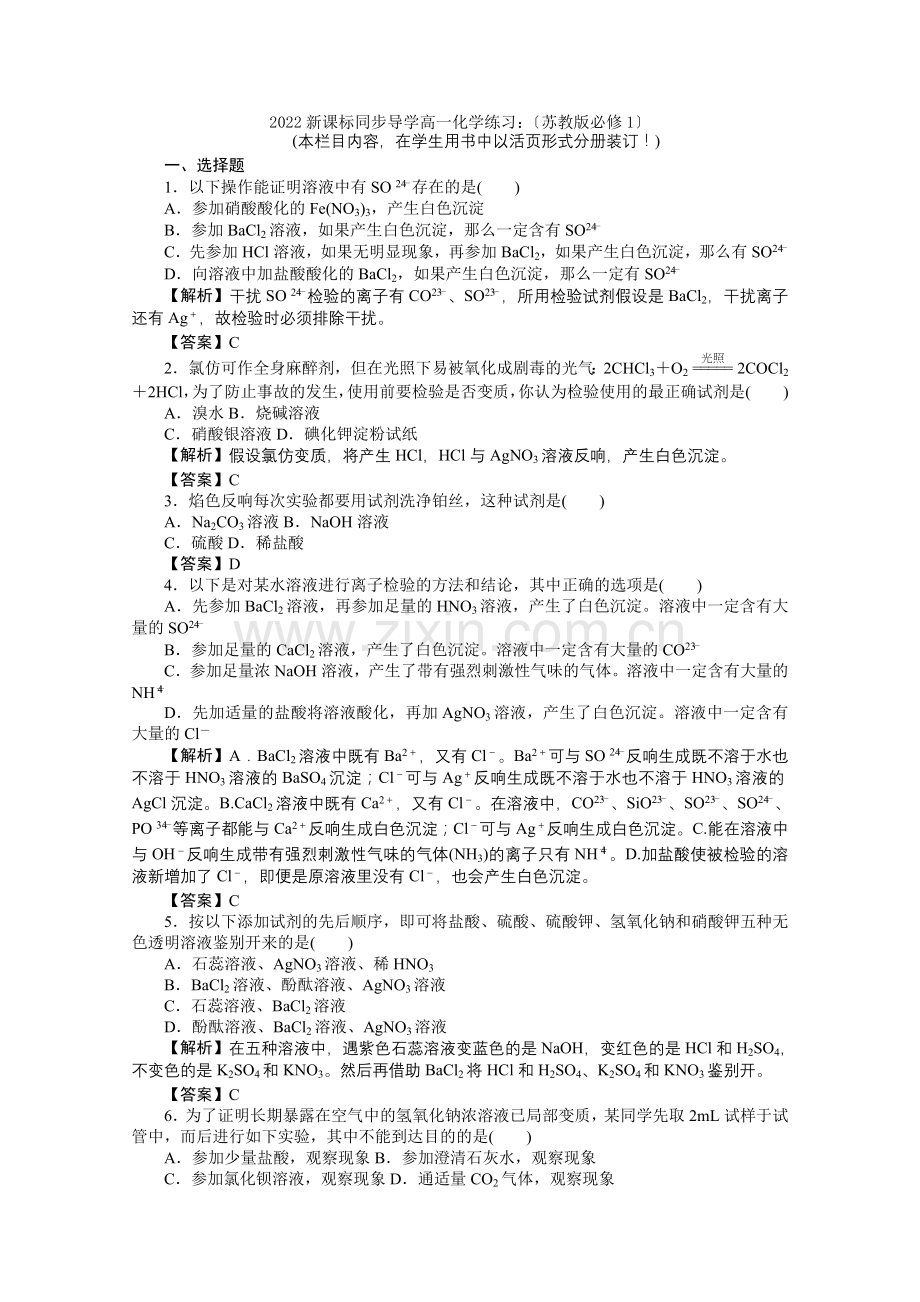 2022高一化学122练习苏教版必修1.docx_第1页