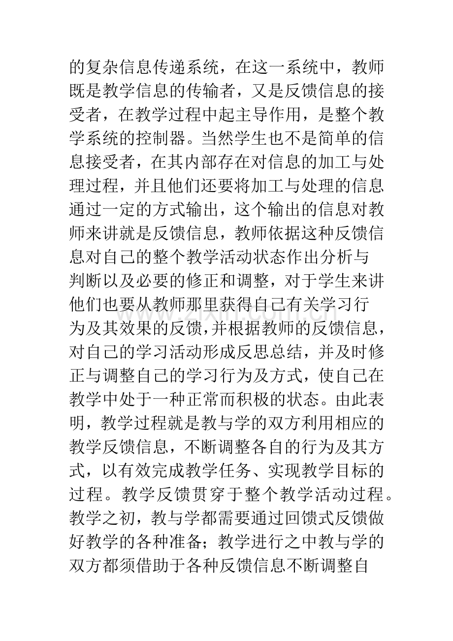 有效教学反馈的主要特征.docx_第2页