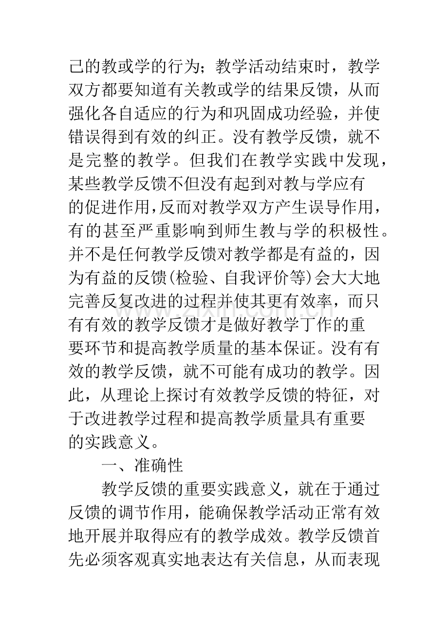 有效教学反馈的主要特征.docx_第3页