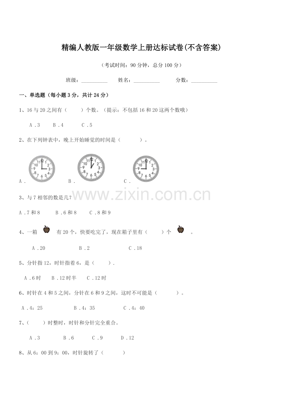 2022-2022年榆树市于家小学精编人教版一年级数学上册达标试卷.docx_第1页