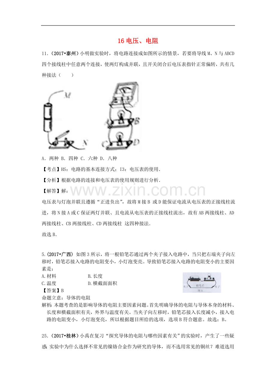 2017中考物理分类汇编16电压电阻.doc_第1页