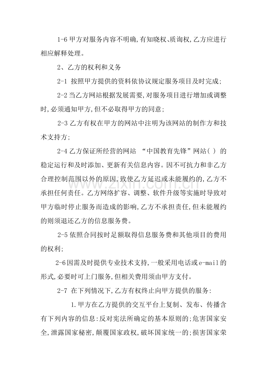 网络教育合同.docx_第2页