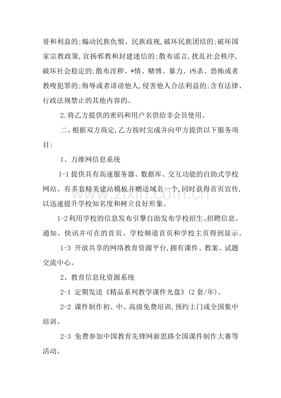 网络教育合同.docx_第3页