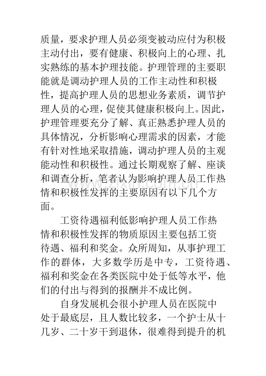 护理管理激励方法应用.docx_第3页