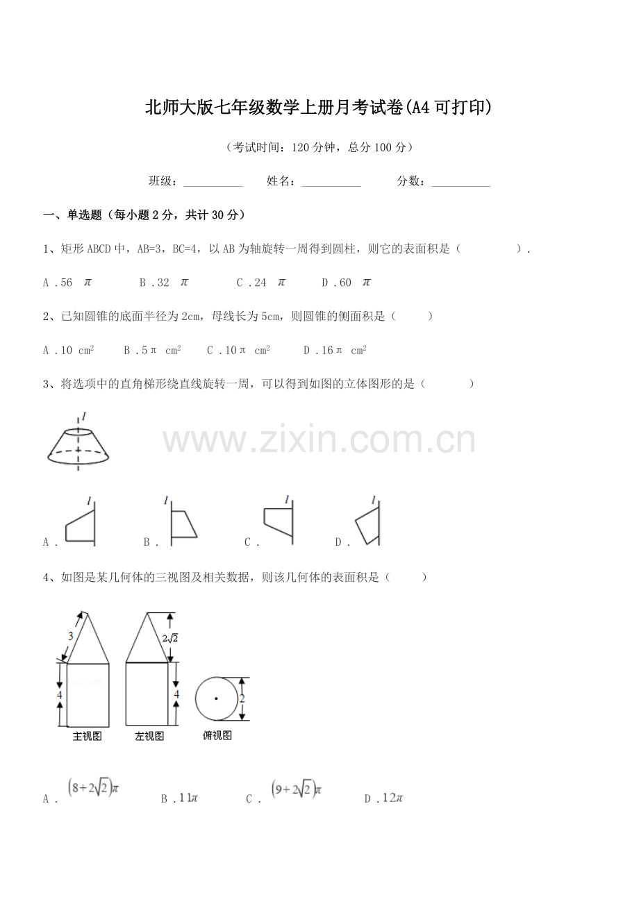 2022年度榆树市黑林镇谢家中学校北师大版七年级数学上册月考试卷.docx_第1页