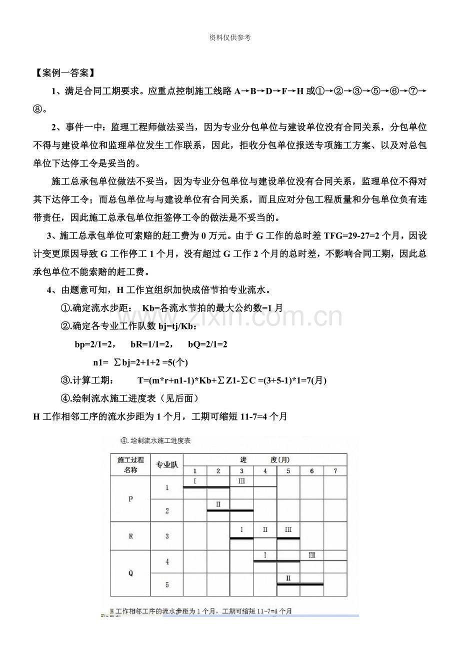 建筑工程实务真题模拟及答案案例一级建造师.doc_第3页