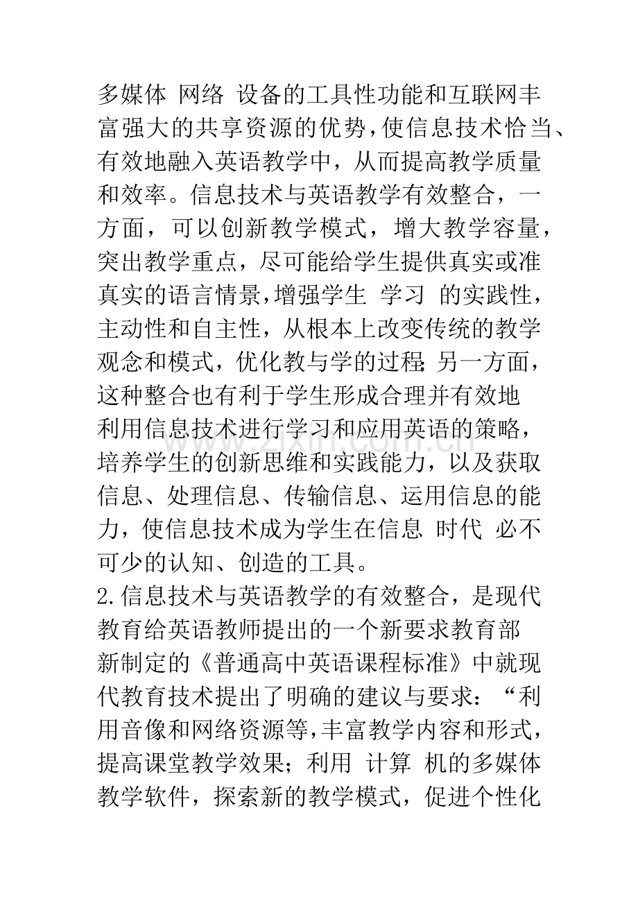 信息技术与英语教学有效整合的思考与尝试.docx_第2页