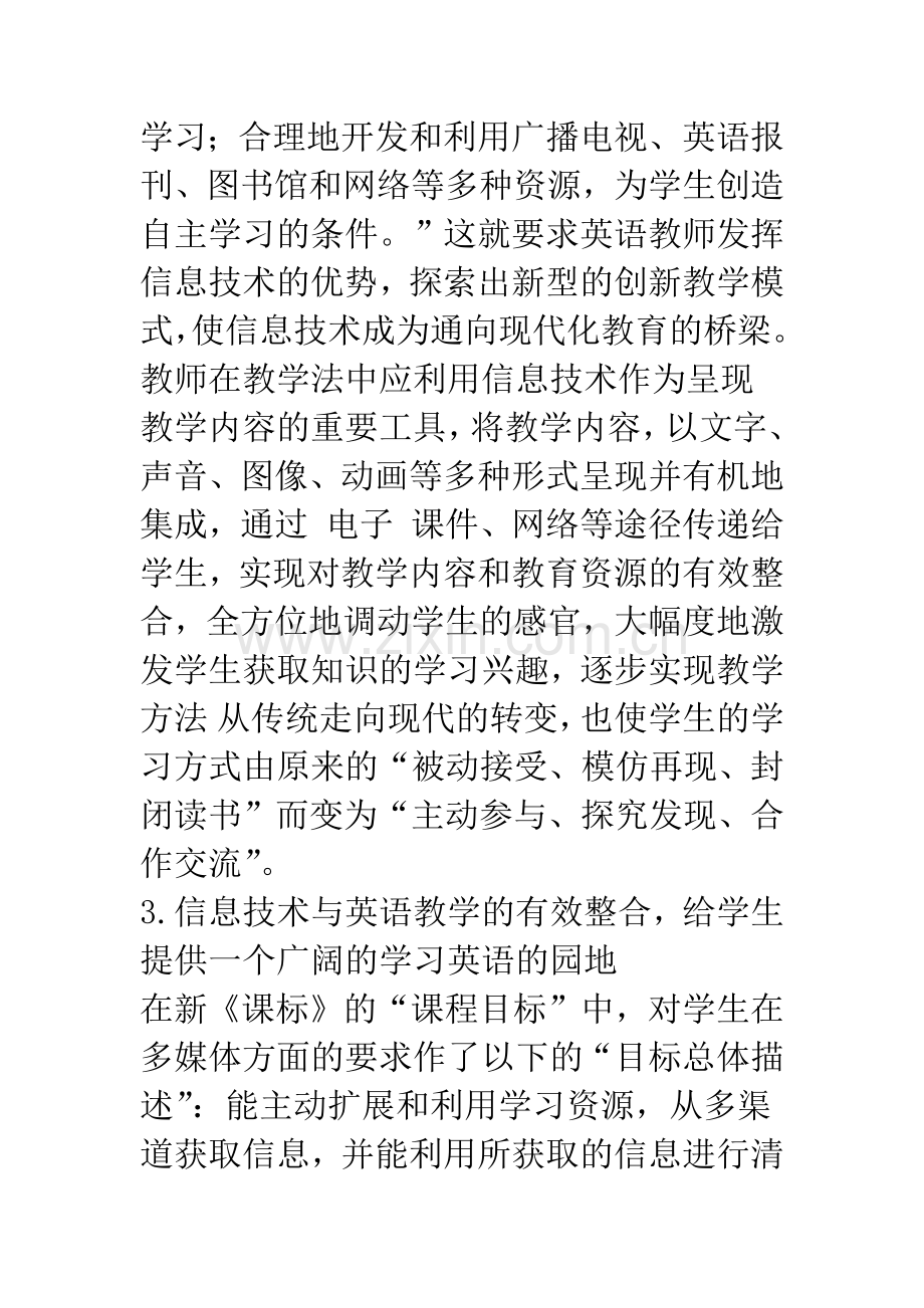 信息技术与英语教学有效整合的思考与尝试.docx_第3页