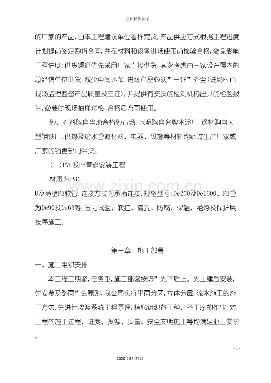 农业高效节水项目施工组织设计方案.doc_第3页