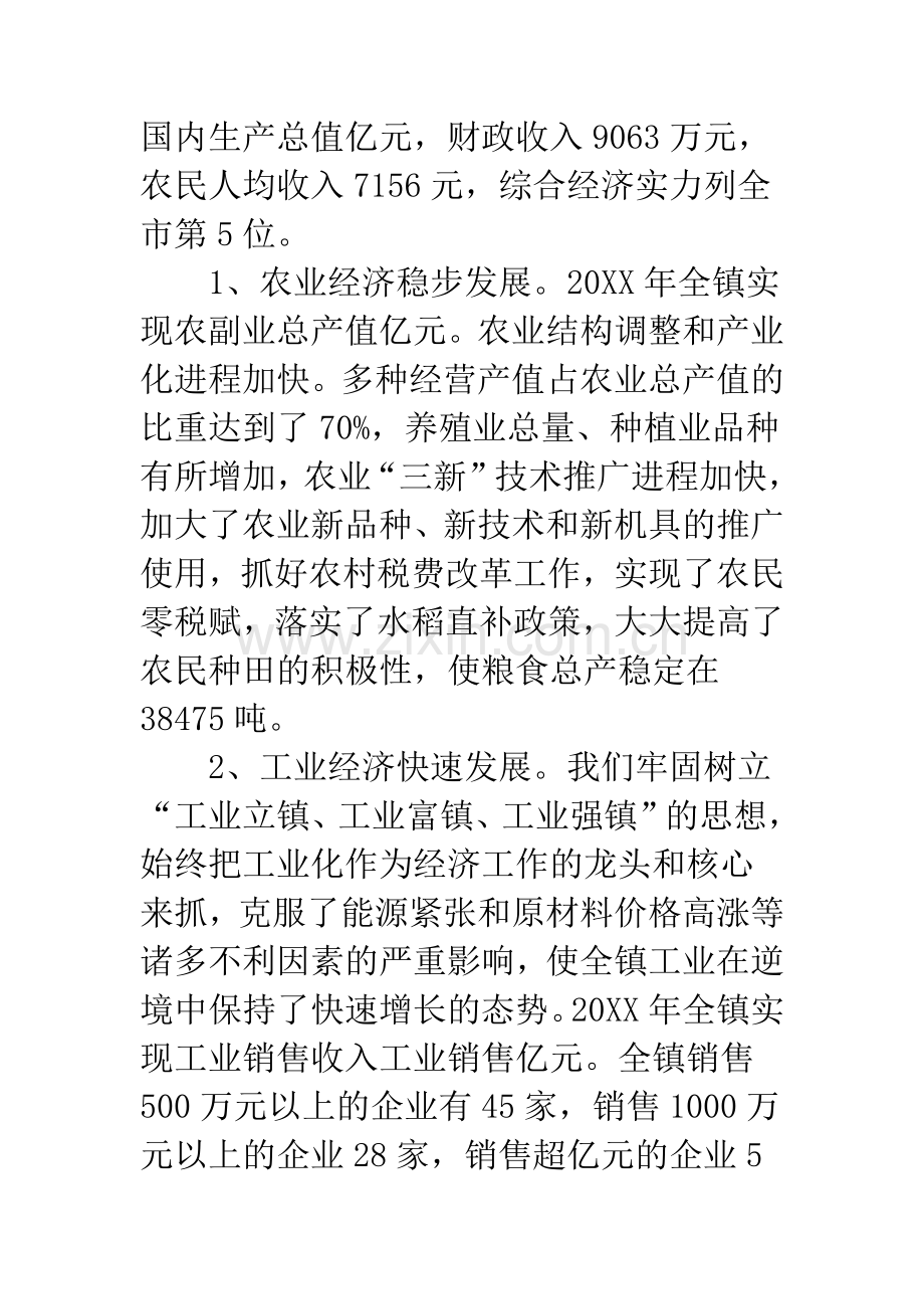 创建文明镇汇报材料.docx_第2页