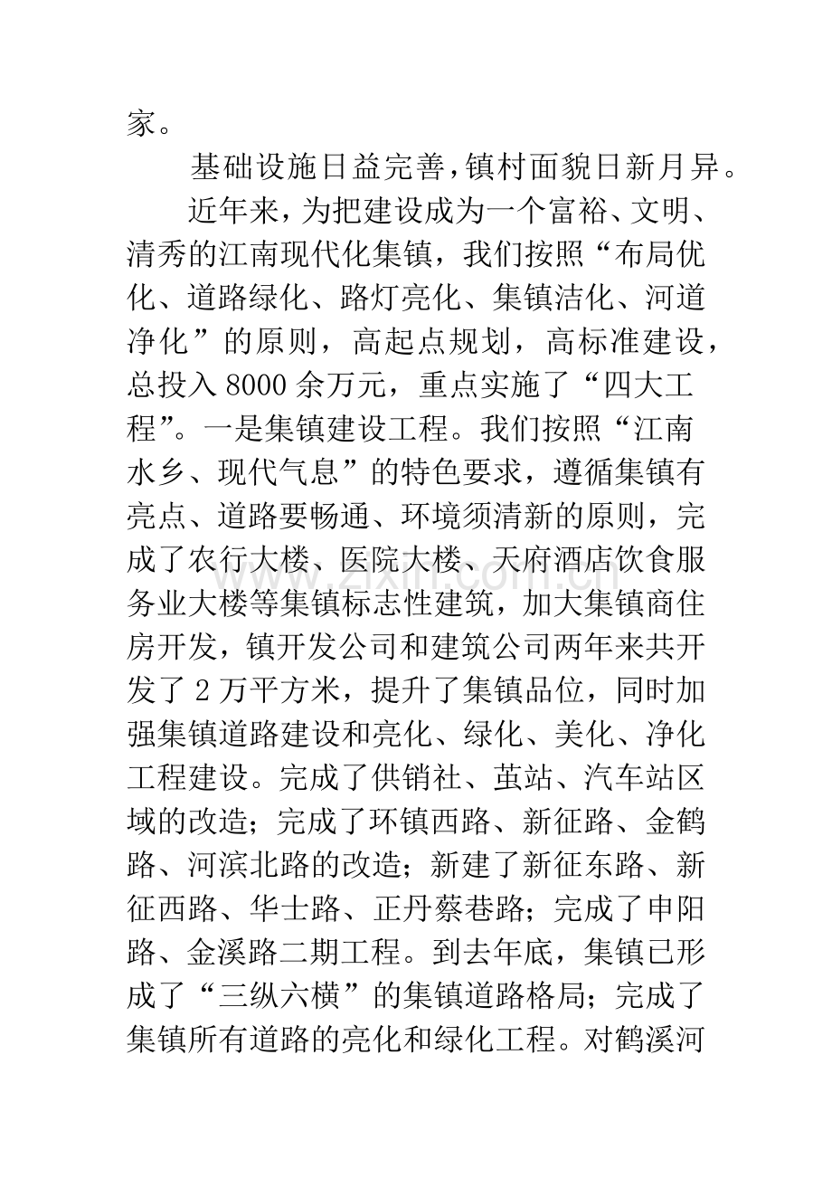 创建文明镇汇报材料.docx_第3页