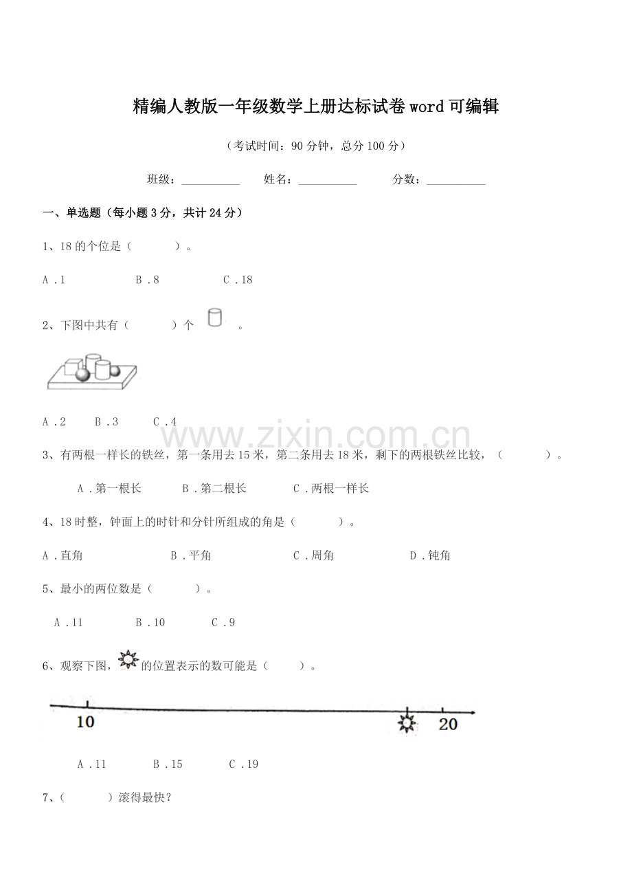 2022-2022学年榆树市第三小学校精编人教版一年级数学上册达标试卷word.docx_第1页