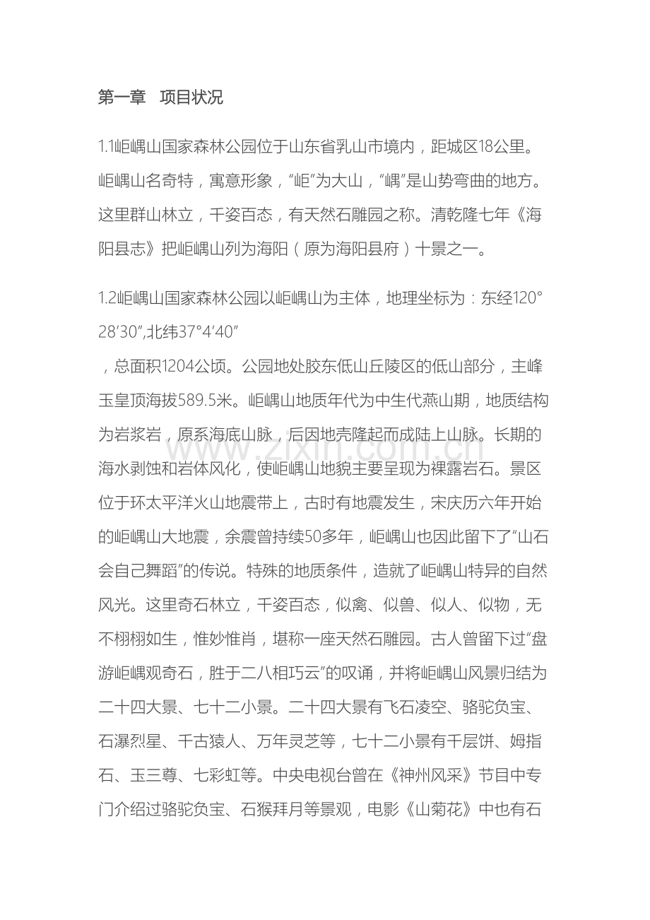 公园托管方案.doc_第2页