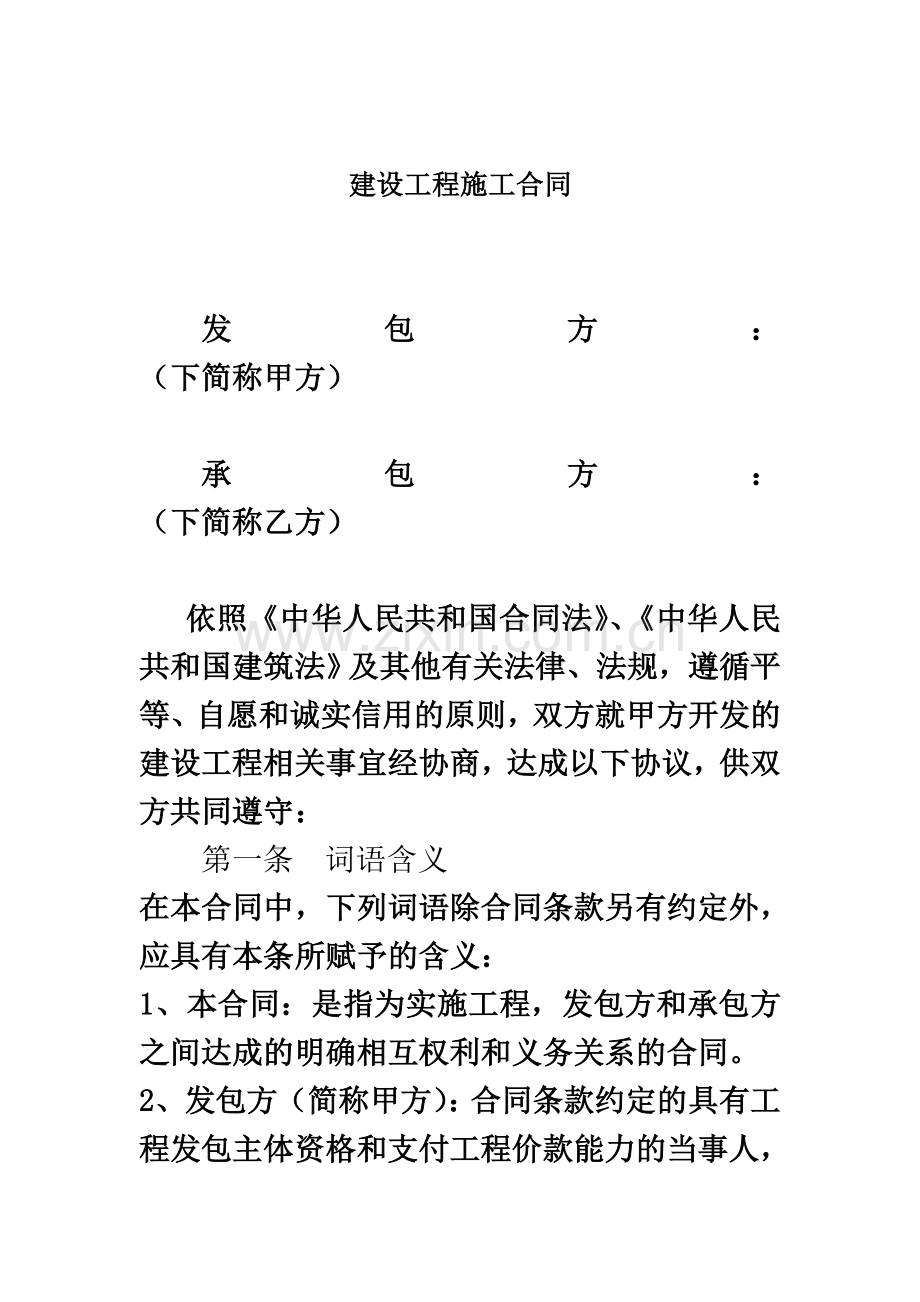 A建设工程项目施工合同对甲方有利.doc_第2页