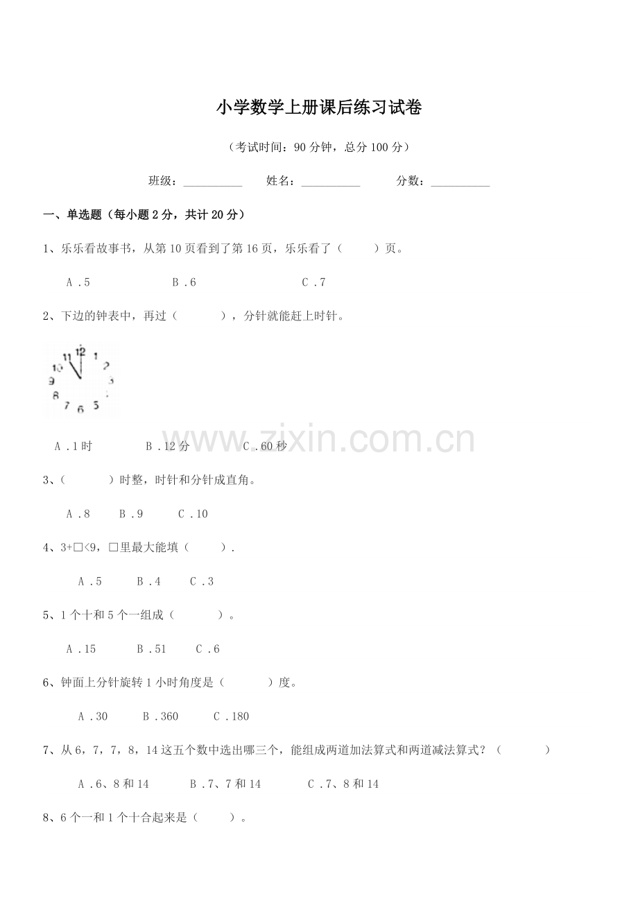 浙江省2020年浙教版(一年级)小学数学上册课后练习试卷.docx_第1页