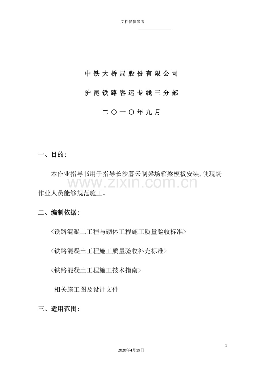 公司箱梁模板作业指导书.doc_第3页