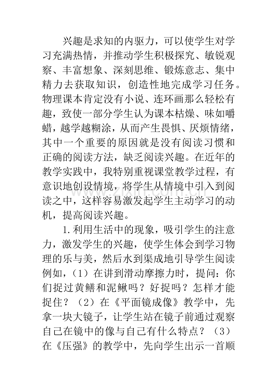 物理课堂教学中如何培养学生的阅读能力.docx_第2页