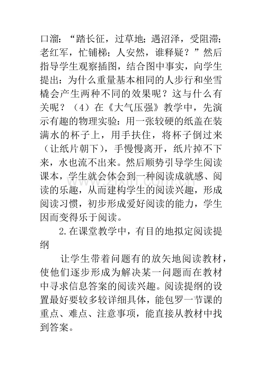 物理课堂教学中如何培养学生的阅读能力.docx_第3页