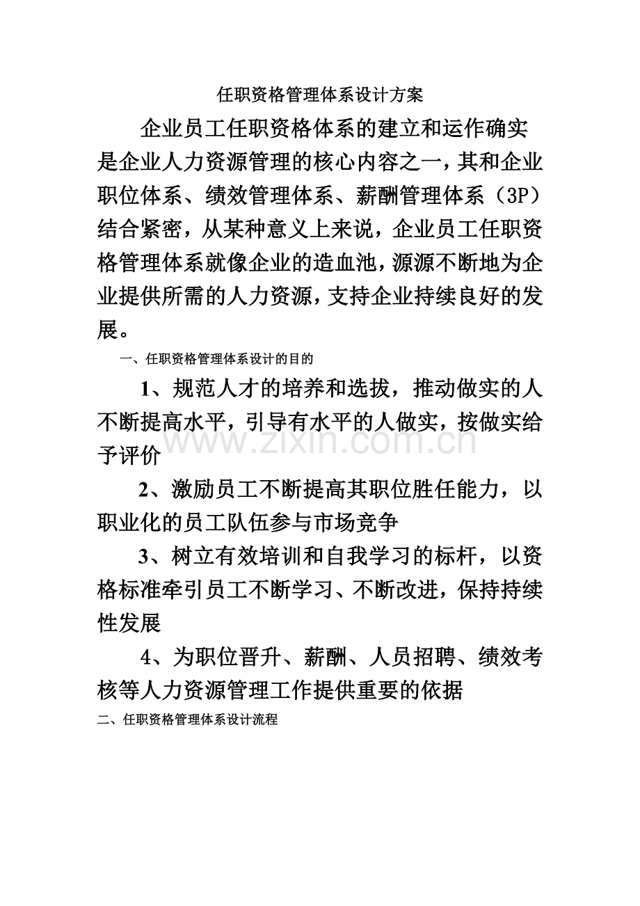 任职资格管理体系设计方案.docx_第3页