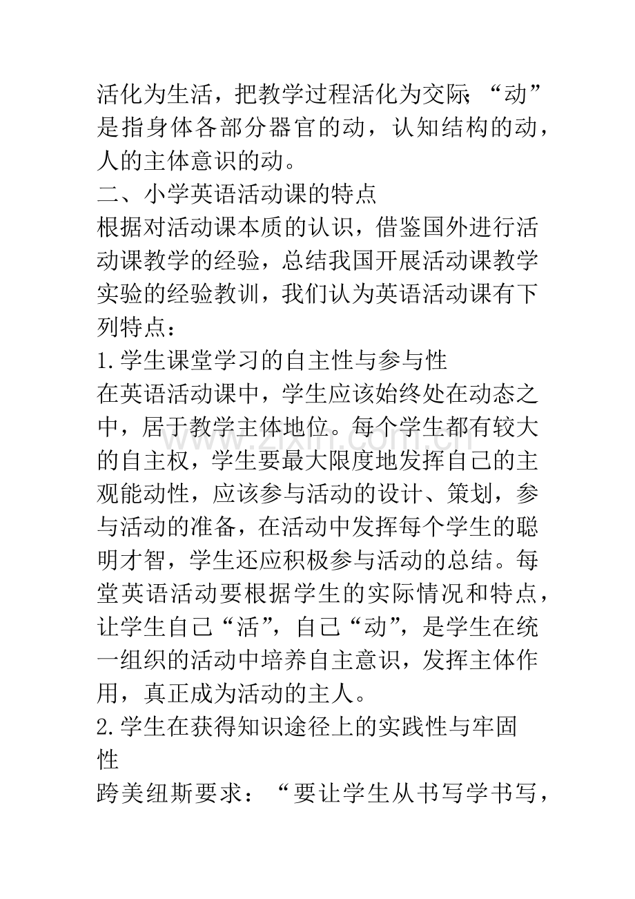 小学英语活动课的探索与实践.docx_第2页