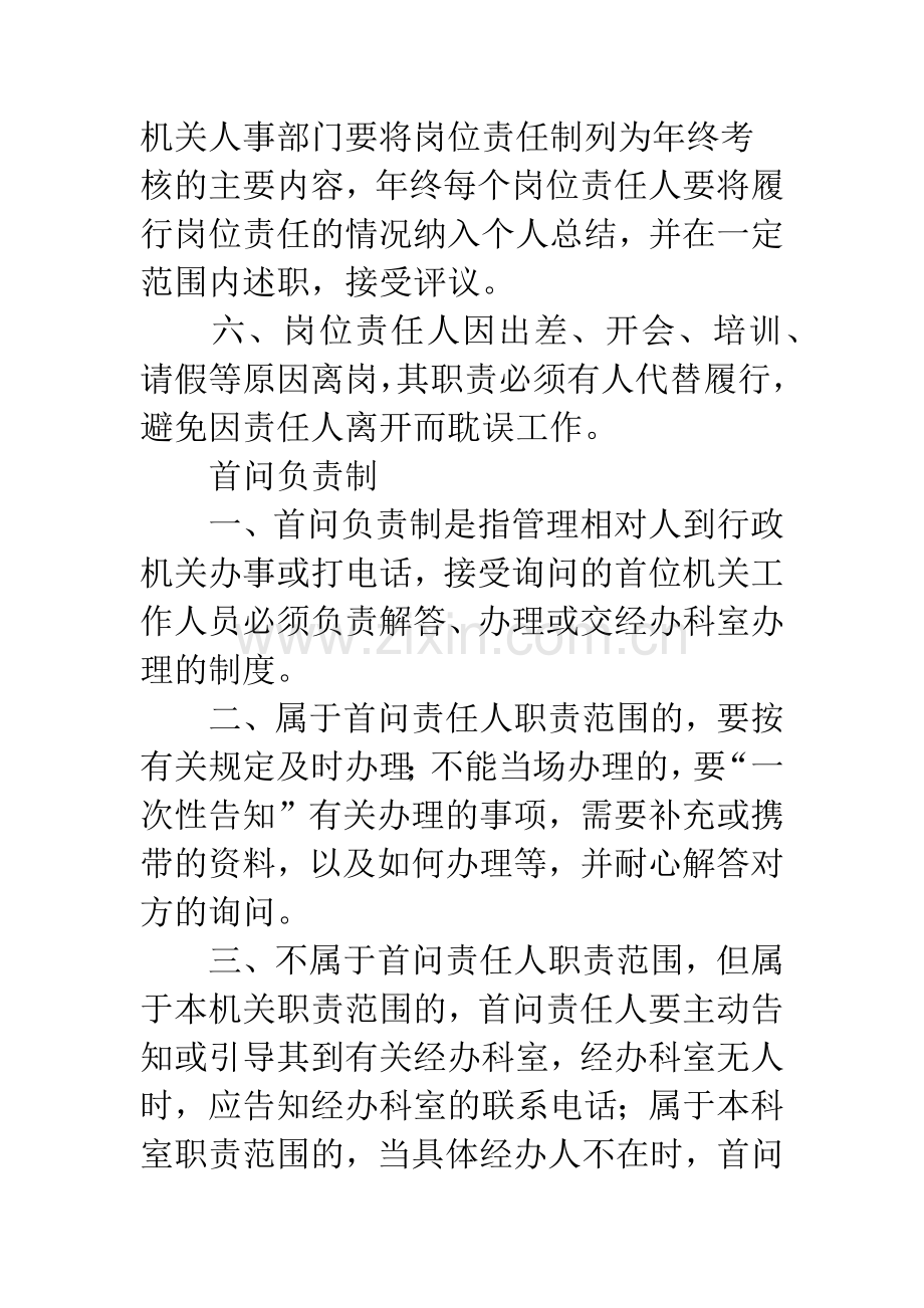 环境局效能建设规章制度.docx_第2页