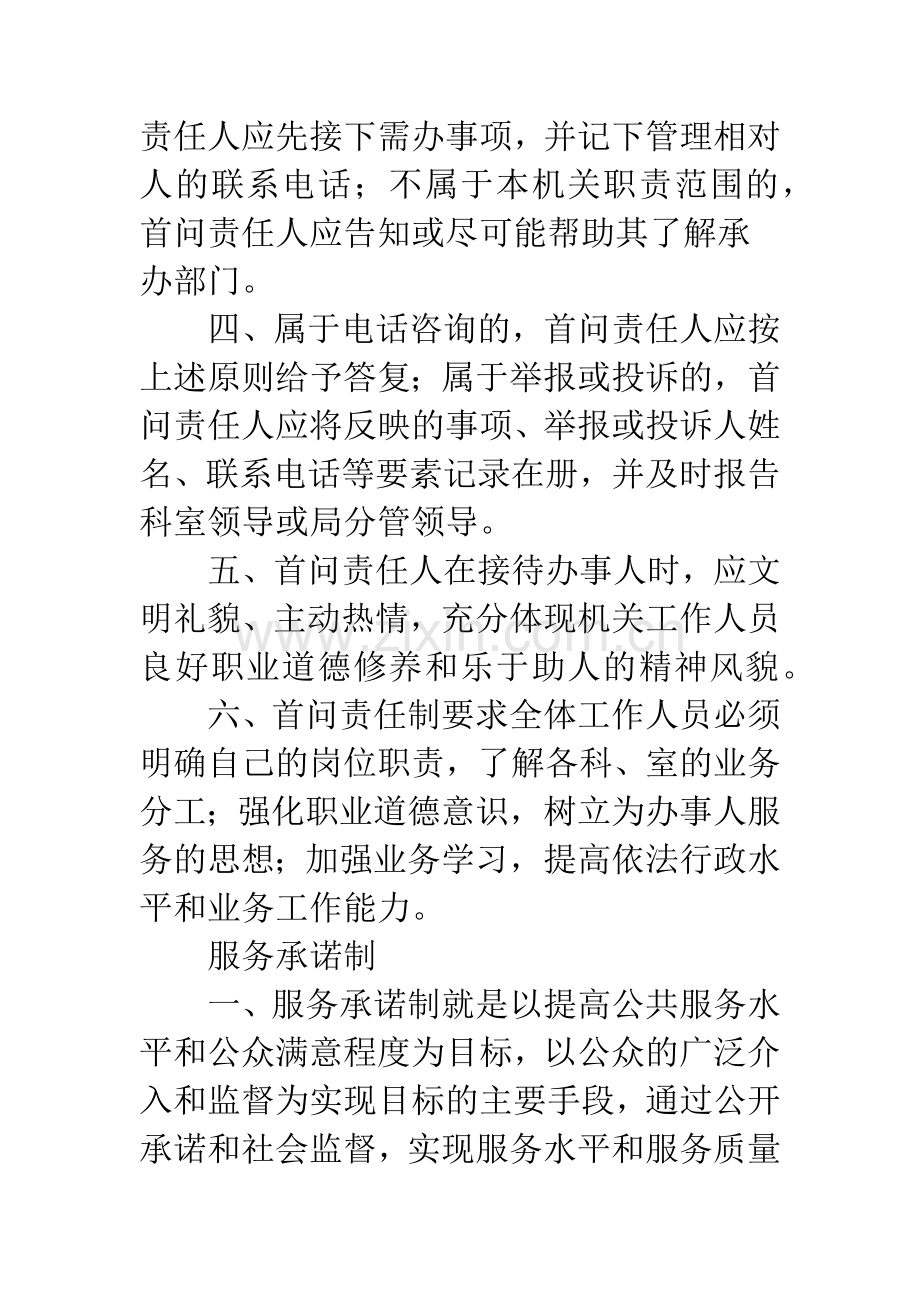 环境局效能建设规章制度.docx_第3页