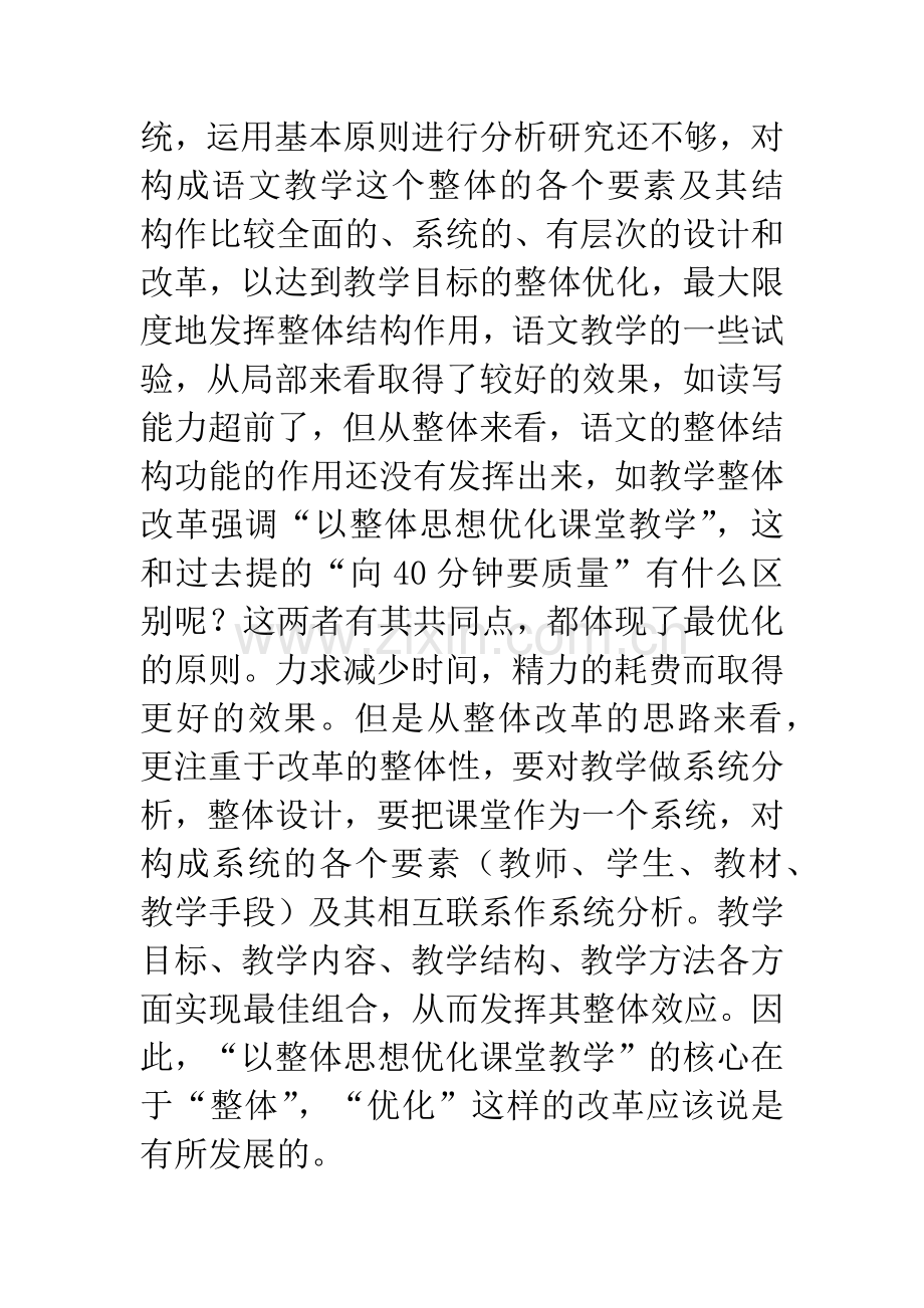 小学语文论文：浅议小学语文教学的整体改革.docx_第3页