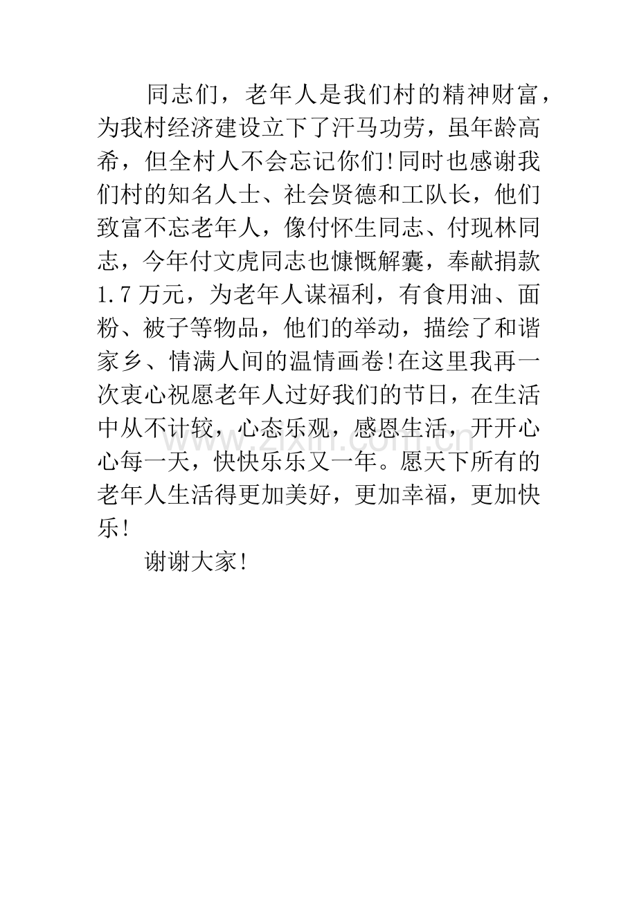 村党支部重阳节发言稿.docx_第2页