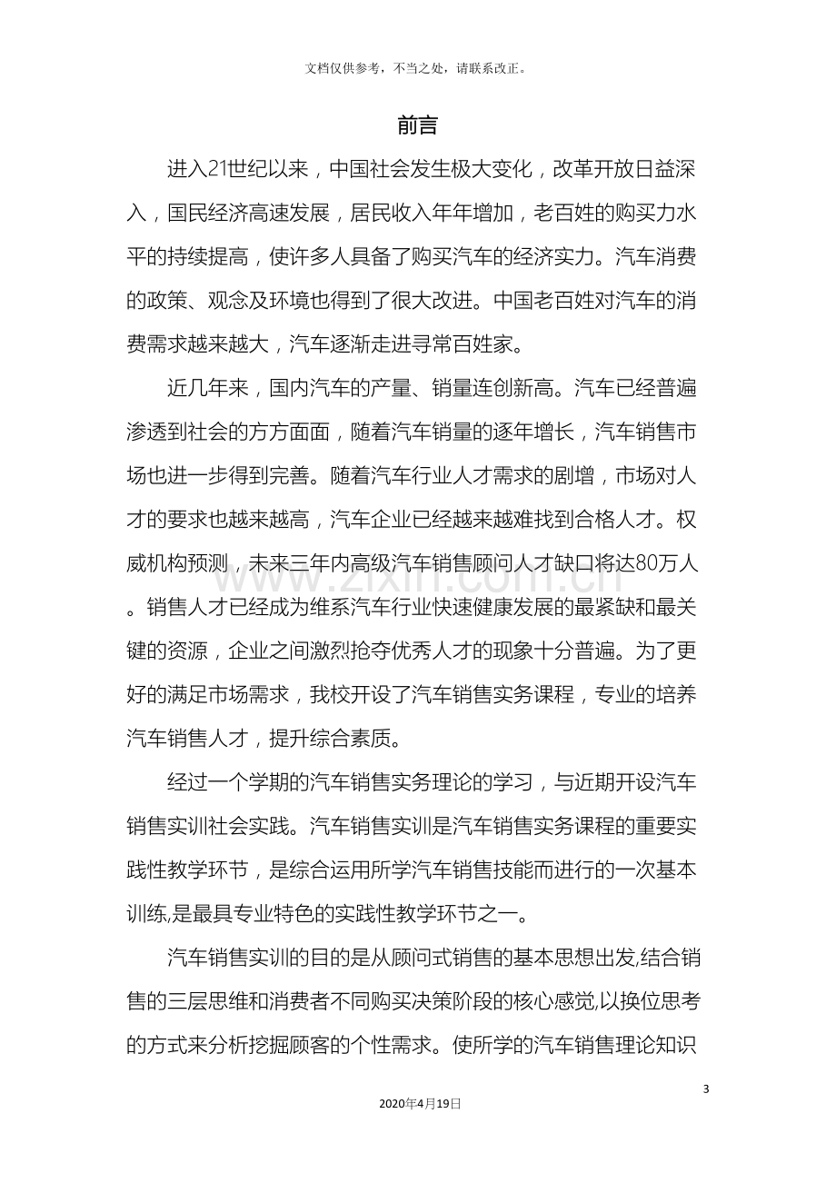 汽车销售实训报告.docx_第3页