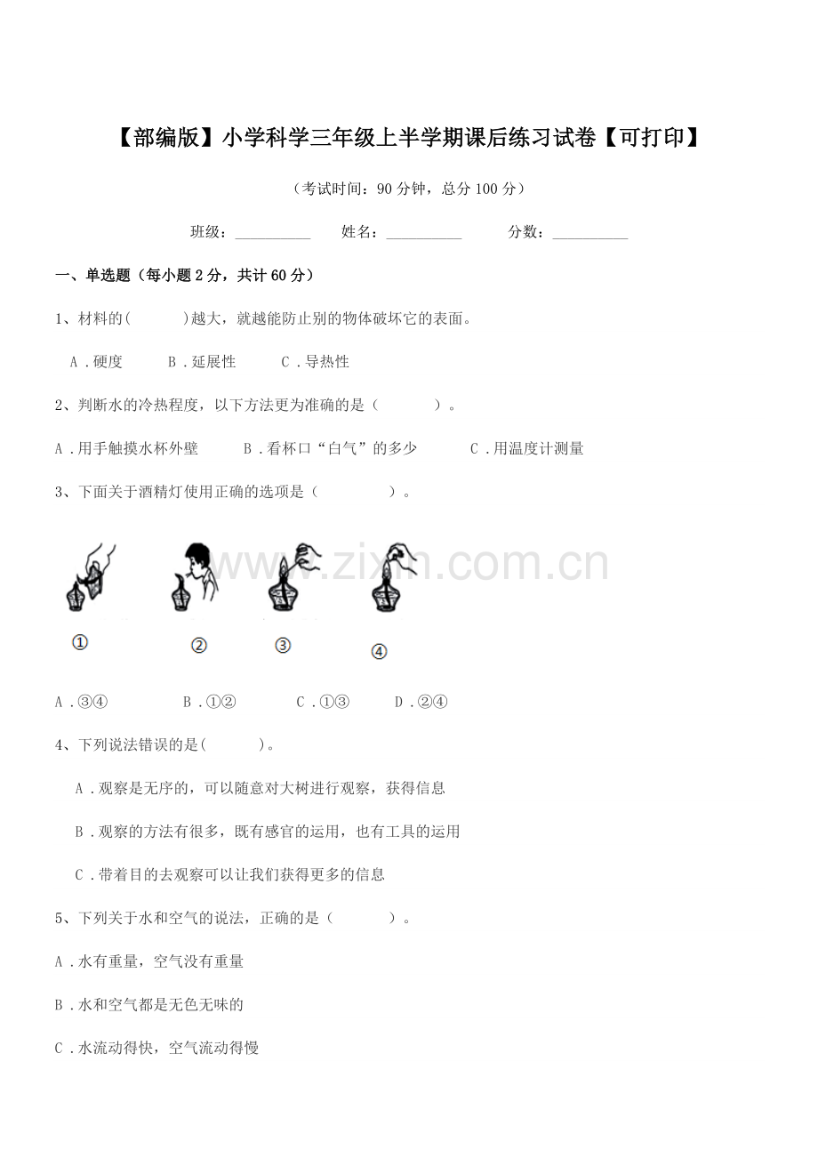 2018-2019年度【部编版】小学科学三年级上半学期课后练习试卷【可打印】.docx_第1页