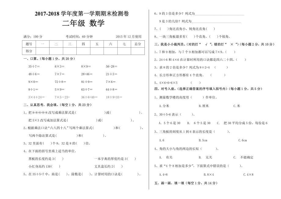 2022-2022学年度二年级数学第一学期期末检测卷.pdf_第1页