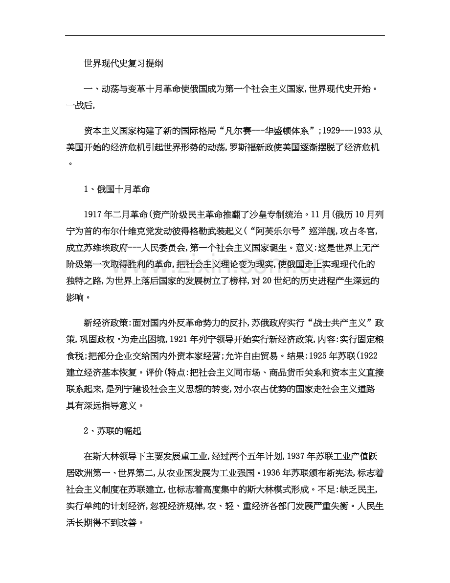 世界现代史复习提纲.doc_第2页