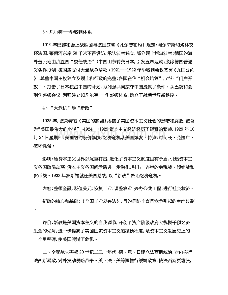 世界现代史复习提纲.doc_第3页