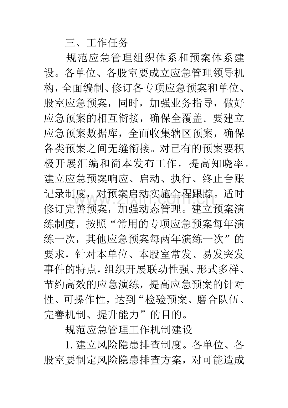 城管局应急管理工作方案.docx_第2页