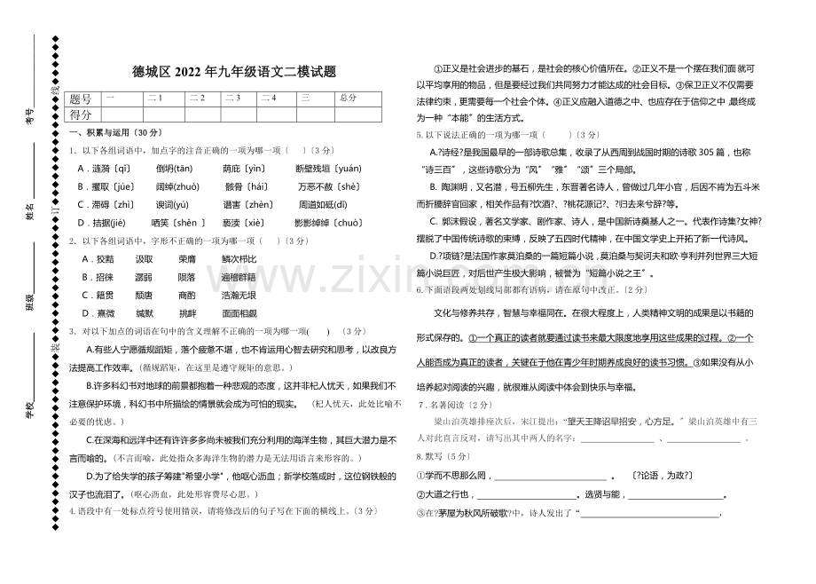 2022九年级语文二模试题及答案.doc_第1页