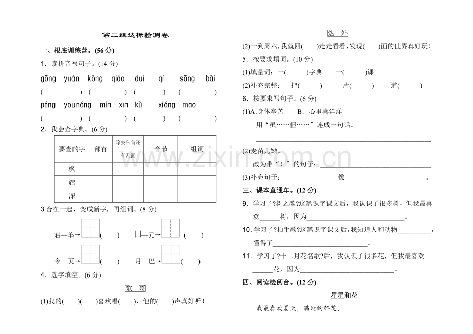 2022年部编本二年级语文上册第二单元测试题.doc_第1页