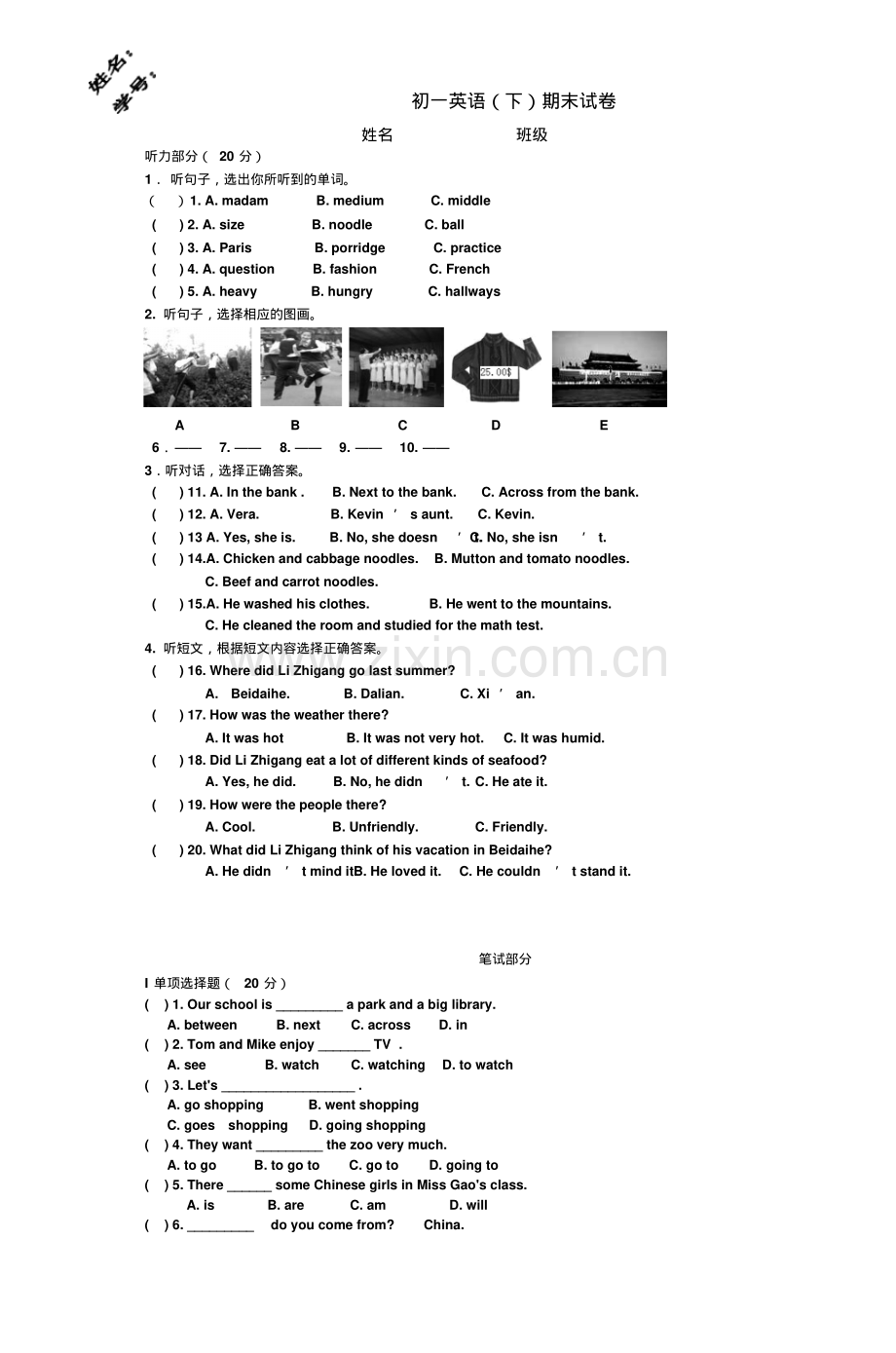 初一英语(下)期末试卷.pdf_第1页