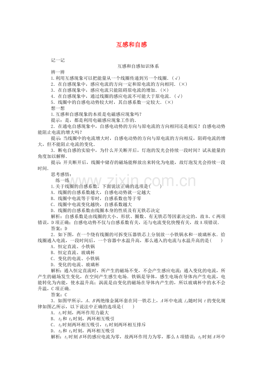 2022-2022学年高中物理第四章电磁感应6互感和自感课后检测含解析新人教版选修3-2.doc_第1页