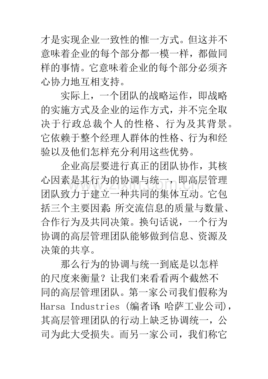 建造真正的高层管理团队.docx_第2页