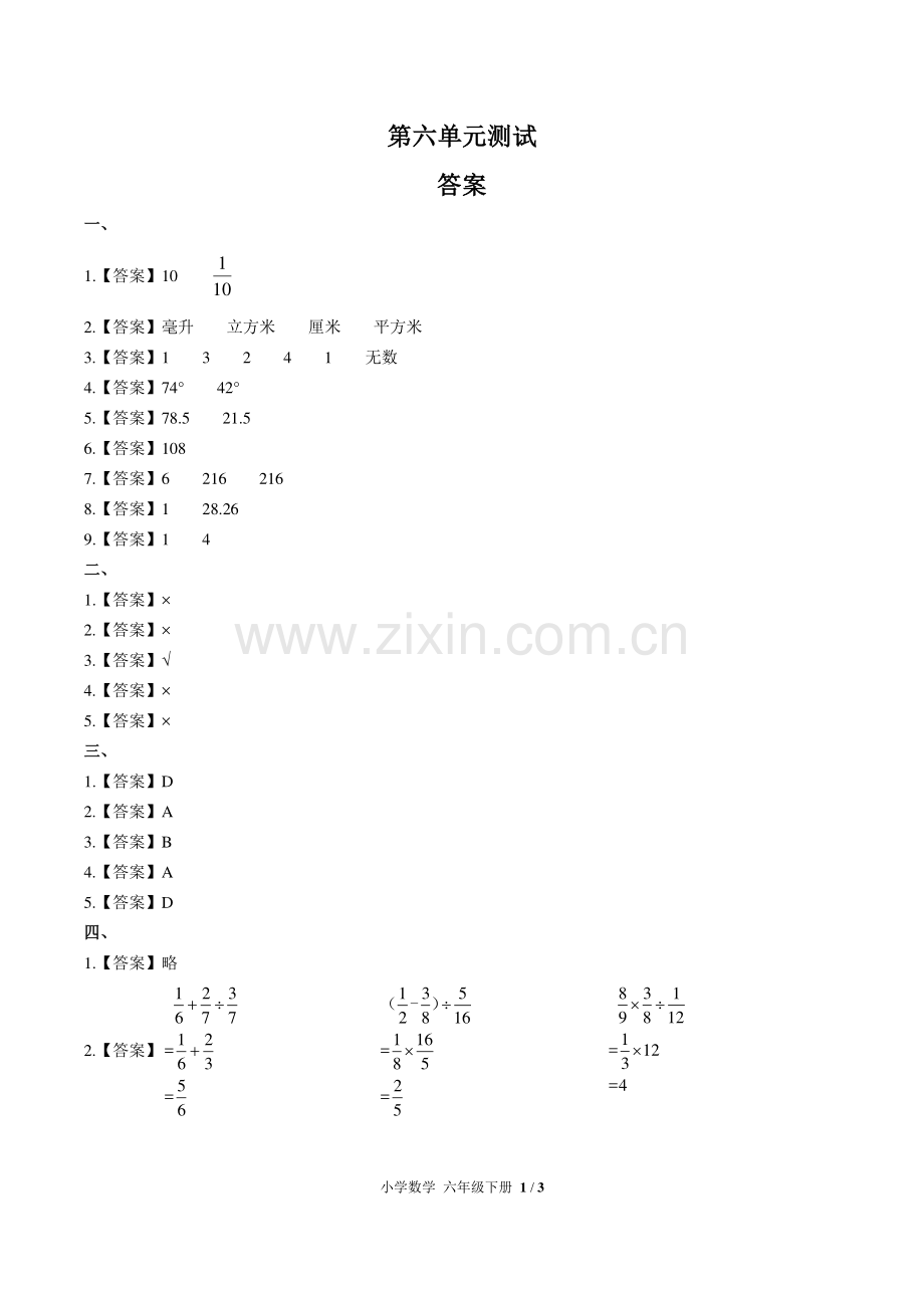 (人教版)小学数学六下-第六单元测试02-答案.pdf_第1页