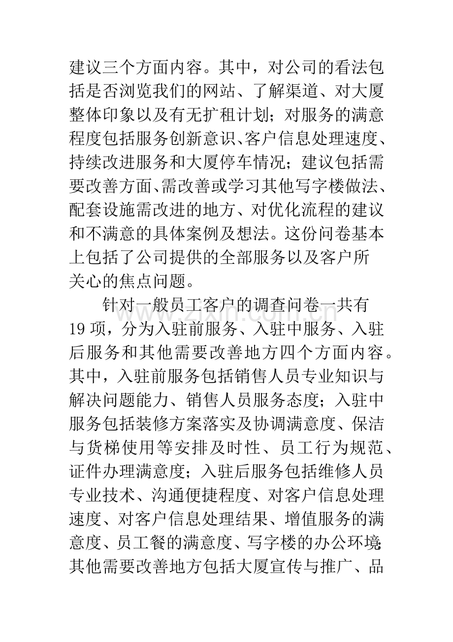 公司客户满意度调查报告.docx_第2页