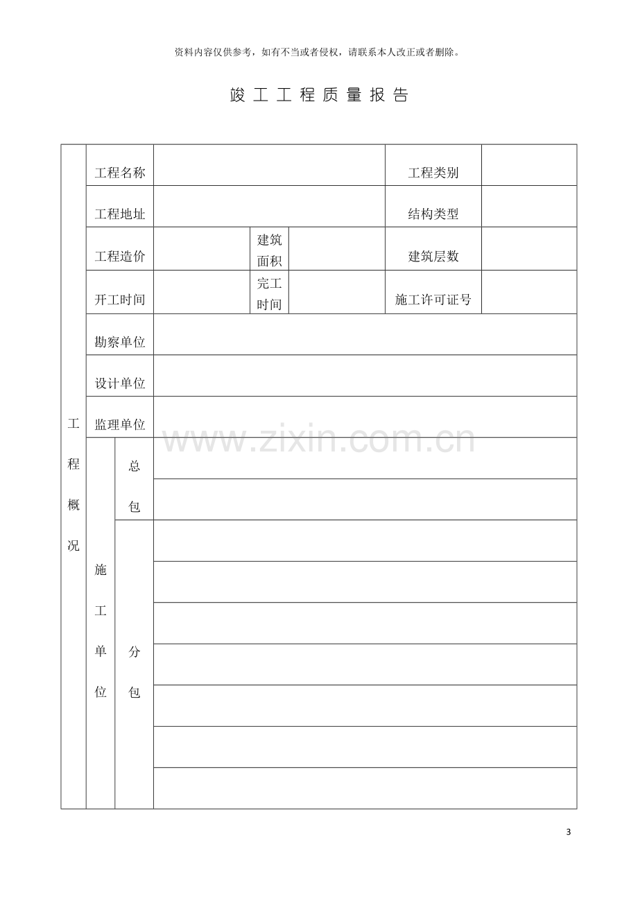 安徽省单位工程竣工验收报告空表格模板.doc_第3页