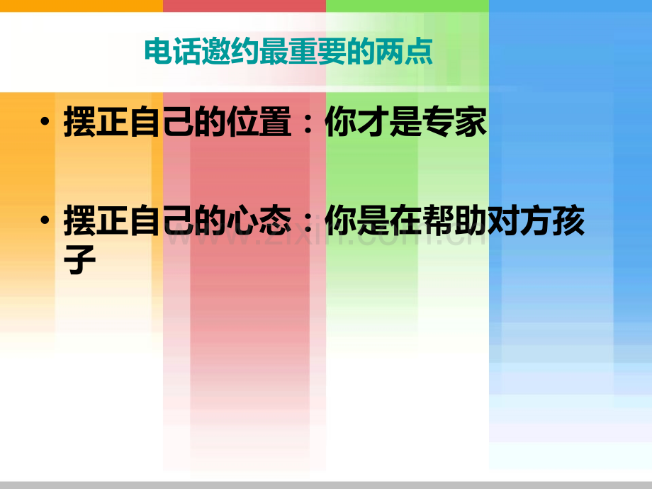 电话话术培训邀约话术教育培训专题培训课件.ppt_第1页