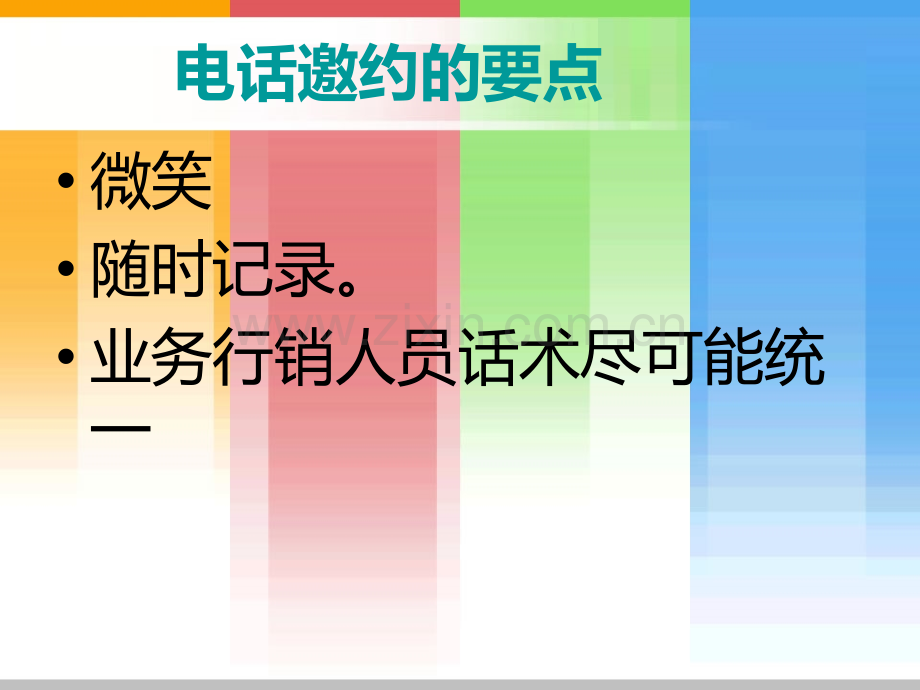 电话话术培训邀约话术教育培训专题培训课件.ppt_第3页