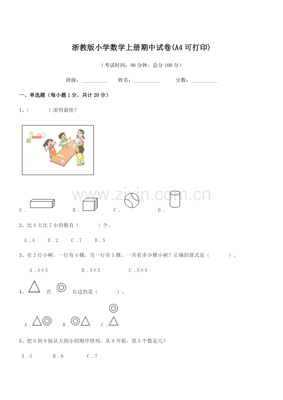 2022-2022年上半学期(一年级)浙教版小学数学上册期中试卷(A4).docx_第1页