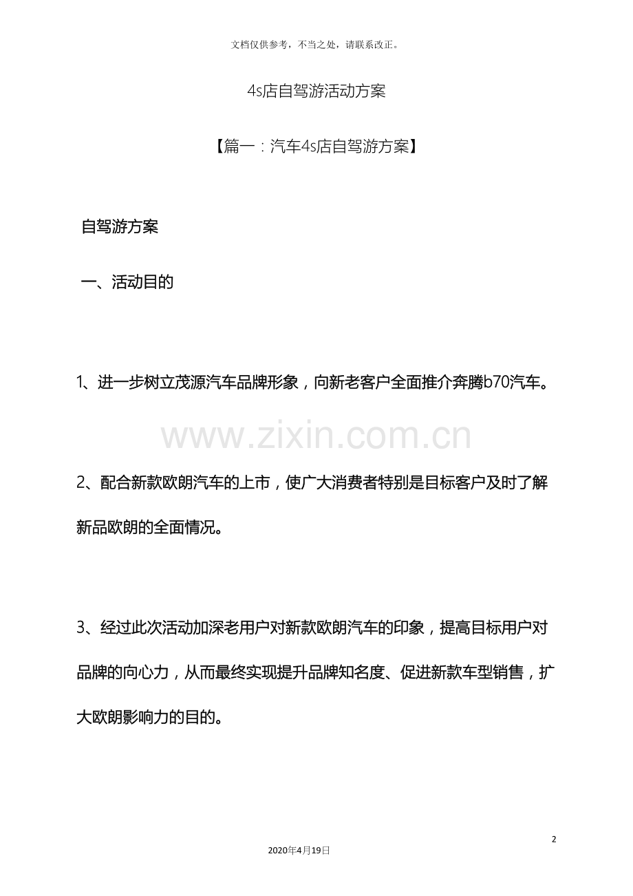 4s店自驾游活动方案.docx_第2页