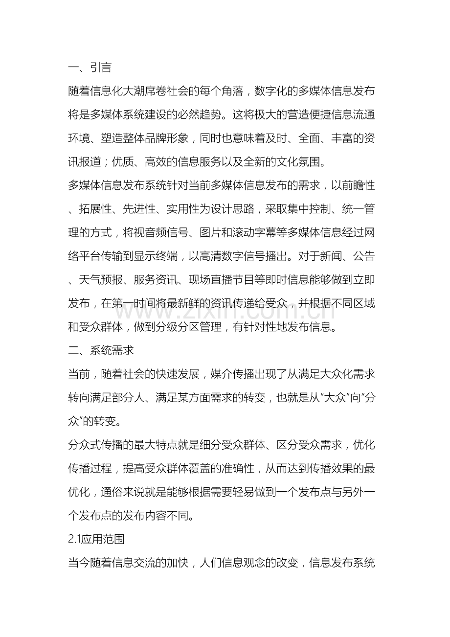 信息发布系统解决方案.doc_第2页