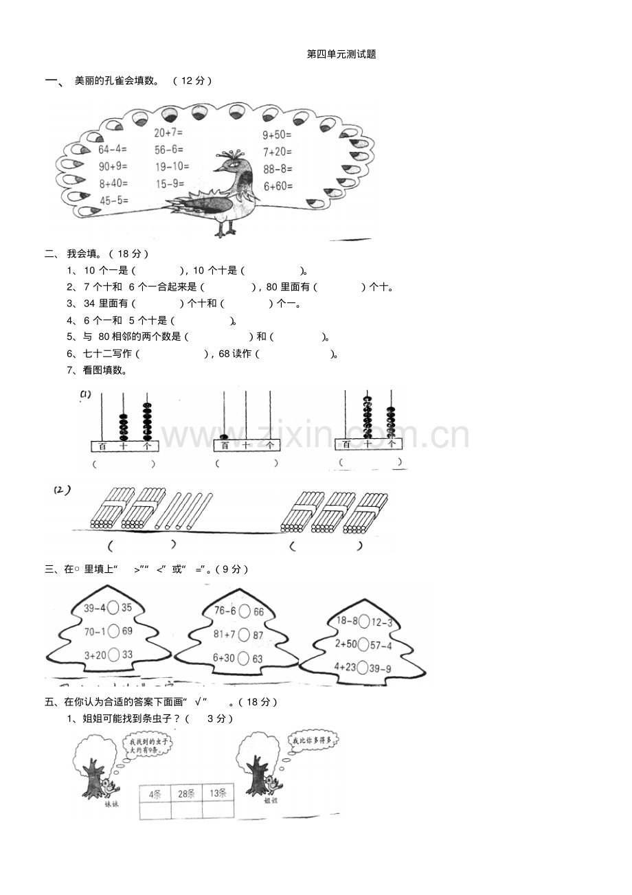 人教版小学一年级数学下册第四单元测试题(A4版)(1).pdf_第1页