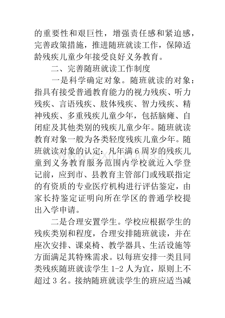 残疾儿童少年随班就读工作意见.docx_第2页